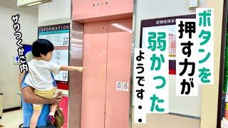 【137日目】ピアゴ東刈谷店のエレベーター（日立製）