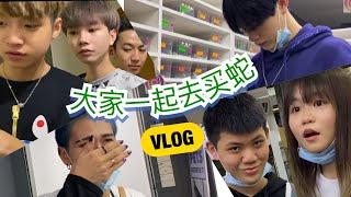 VLOG 【大家一起去买蛇】内容画面残忍善心大侠勿入