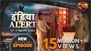 India Alert || New Episode 189 || Izzat Ka Sauda ( इज्जत का सौदा ) || इंडिया अलर्ट Dangal TV