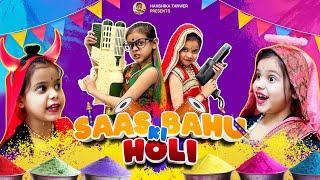 SAAS BAHU KI HOLI || Hanshika Tanwer || Happy Holi 2023 #hanshikatanwer