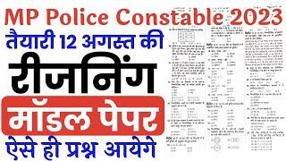 MP Police Constable Exam Preparation 2023 | Model Paper | MP Police Constable Reasoning imp Question