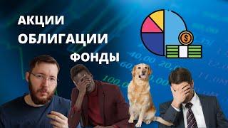 Что лучше: вклады, накопительные счета, ОФЗ, ИИС, фонд денежного рынка LQDT или акции?