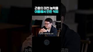 인류가 곤충을 연구하는 이유