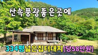 No.776 단장면 청정산골 넓은터 작은시골집  #밀양촌집매매 #밀양전원주택매매 #밀양부동산