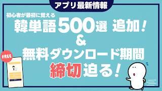 【超重要】無料ダウンロード期間が終了間近！後悔する前に！！