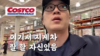 코스트코 브이로그/쇼핑 vlog