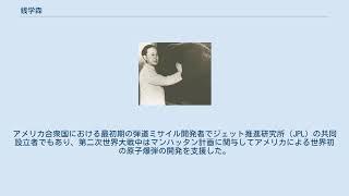 銭学森
