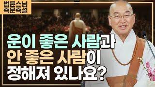 2012. 운이 좋은 사람과 안 좋은 사람이 정해져 있나요?