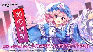 Touhou LostWord feat. Ito Kanako x Tokyo Active NEETs - Boundary of Time