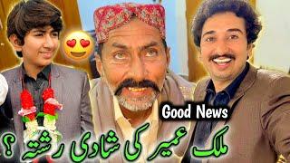 GooD News  Malik Umair Ki Shadi Ka Reshta ??