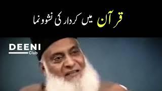 Character Development In Quran - Dr Israr Ahmed - Deeni Club
