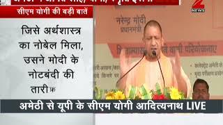 Watch: CM Yogi Adityanath speaks from Congress' stronghold Amethi