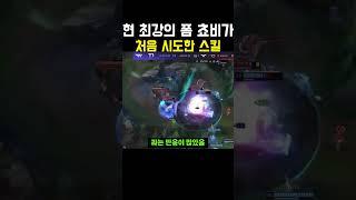 최강의 폼 쵸비가 최초로 시도한 스킬