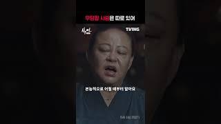 [샤먼 : 귀신전] 보이면 다 무당이게? | #shorts | TVING