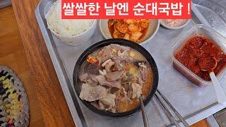 태백 택시기사 도깨비 밥한끼 황지시장 두꺼비 순대국밥 쌀쌀한 초겨울 속이 확풀리네요 ᆢ