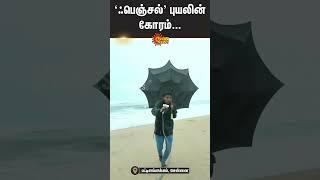 Fengal Cyclone | Heavy Rain | Pattinapakkam | Chennai | Shorts | Sun News