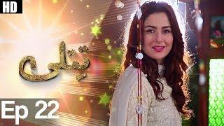 Drama | Titli - Episode 22 | Urdu1 Dramas | Hania Amir, Ali Abbas