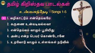 Unnai Thedi - Tamil Christian Songs