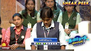 Tamilodu Vilayadu Season 2 Sneak Peek 9 | EP-25 | James Vasanthan | Tamil Game Show | Kalaignar TV