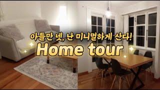 뉴질랜드 Home tour | 랜선 집들이 | TV없는 거실 | 미니멀 라이프 | 인간극장