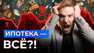 НЕ БЕРИ ИПОТЕКУ, пока не посмотришь это видео! Ипотека 2024