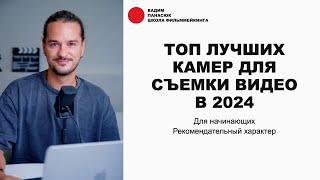 ТОП лучших фотоаппаратов для видеосъемки в 2024 году