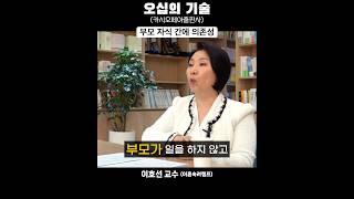 50대 부모가 20대30대 자녀 등골 빼먹는 사태 (이호선 교수)