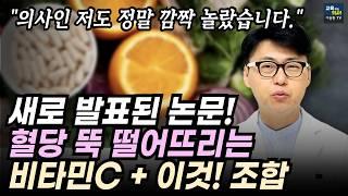 이미 걸린 당뇨도 좋아집니다.가장 저렴하게 혈당을 낮춰주는 최강 영양소 조합.