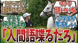 「ゴールドシップとかいう中身人間の馬」に対するみんなの反応集