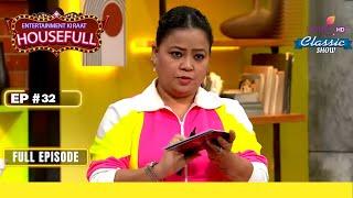 Bharti और Harsh ने भिगोया एक दूसरे को | Entertainment Ki Raat Housefull | Full Episode | Ep. 32