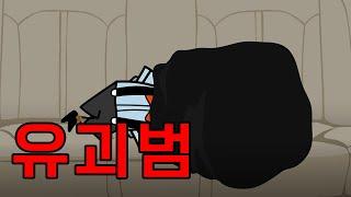 유괴범