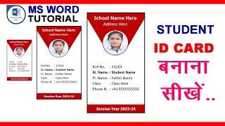 Make Student In Card In MS Word || Download Student ID Card Format in ms word