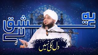 Yeh Ishq Hai - Dillagi Nahi | Muhammad Ajmal Raza Qadri