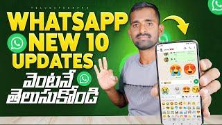  9 Whatsapp Updates You Must In 2024 | Whatsapp లో వచ్చిన 9 కొత్త Updates | Telugu tech pro