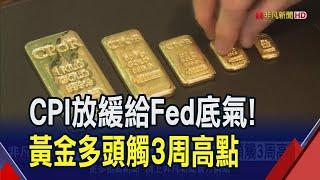 金價逼近2400美元！中國黃金投資需求強勁 ETF連5月淨流入達399億台幣｜非凡財經新聞｜20240516