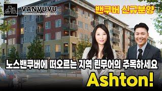 노스밴쿠버에 떠오르는 지역 린무어의 주목하세요. Ashton!