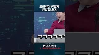 사람 잡는 물리 실험 feat. 운동량 보존 법칙 (김범준 교수)