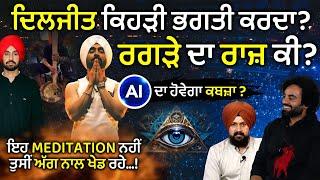 What Type of Meditation Diljit Dosanjh Do ? Aman Dhaliwal New Video On Spiritual Awakening | 1 TV