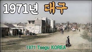 1971년 대구 시민 여러분 안녕하심니까!