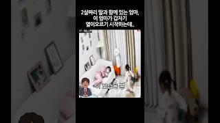 2살짜리 딸과 함께 있는 엄마,이 엄마가 갑자기 열이오르기 시작하는데.. #감동 #눈물