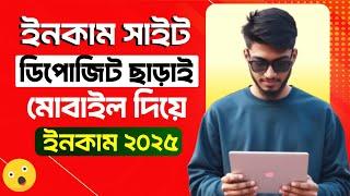 deposit chara online income 2025 | Free income site 2025 bangladesh | Earn money online
