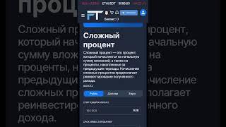 Что такое сложный процент