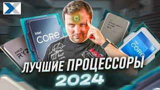 Лучшие процессоры 2024 года: какой процессор купить?