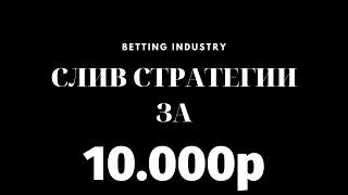 БЕСПРОИГРЫШНАЯ СТРАТЕГИЯ СТАВОК НА БАСКЕТБОЛ 2020 ЗА 10 000Р БЕСПЛАТНО!  ЭТО ТВОЙ ПОСЛЕДНИЙ ШАНС!