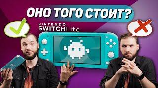 Стоит ли покупать Nintendo Switch Lite? Все "за" и "против".