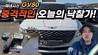 제네시스 g80처럼 많은 감가를 보이고 있는 제네시스 GV80 오늘의 시세,낙찰가 확인하시죠#중고차 #중고차경매 #제네시스 #gv80 #g80