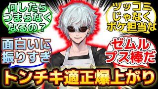 【ギャグ堕ちしたカドックのトンチキ適正が高過ぎる…】に反応するマスター達の名(迷)言まとめ【FGO】