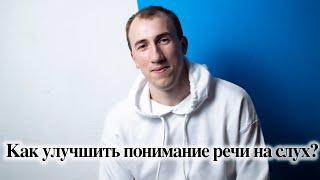 Как понимать ИСПАНСКИЙ на слух | Мой опыт