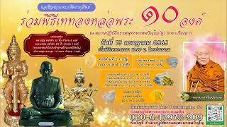 วันที่ 20  มิถุนายน  2568  ร่วมฟังหลวงตาม้าบรรยายธรรม  19.30 - 21.00 น.