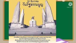 สังคม ป.4 การเมืองการปกครองของไทย